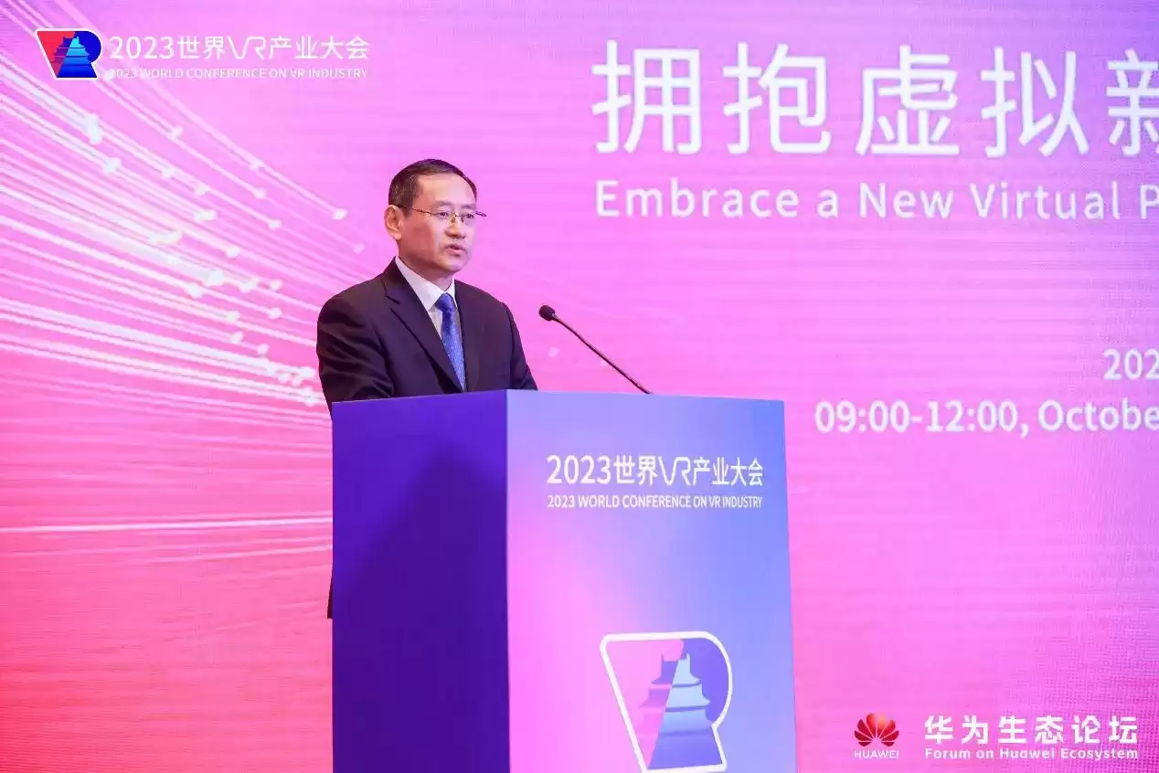 颠覆视界，共塑未来！2023世界VR产业大会华为生态论坛重磅启幕