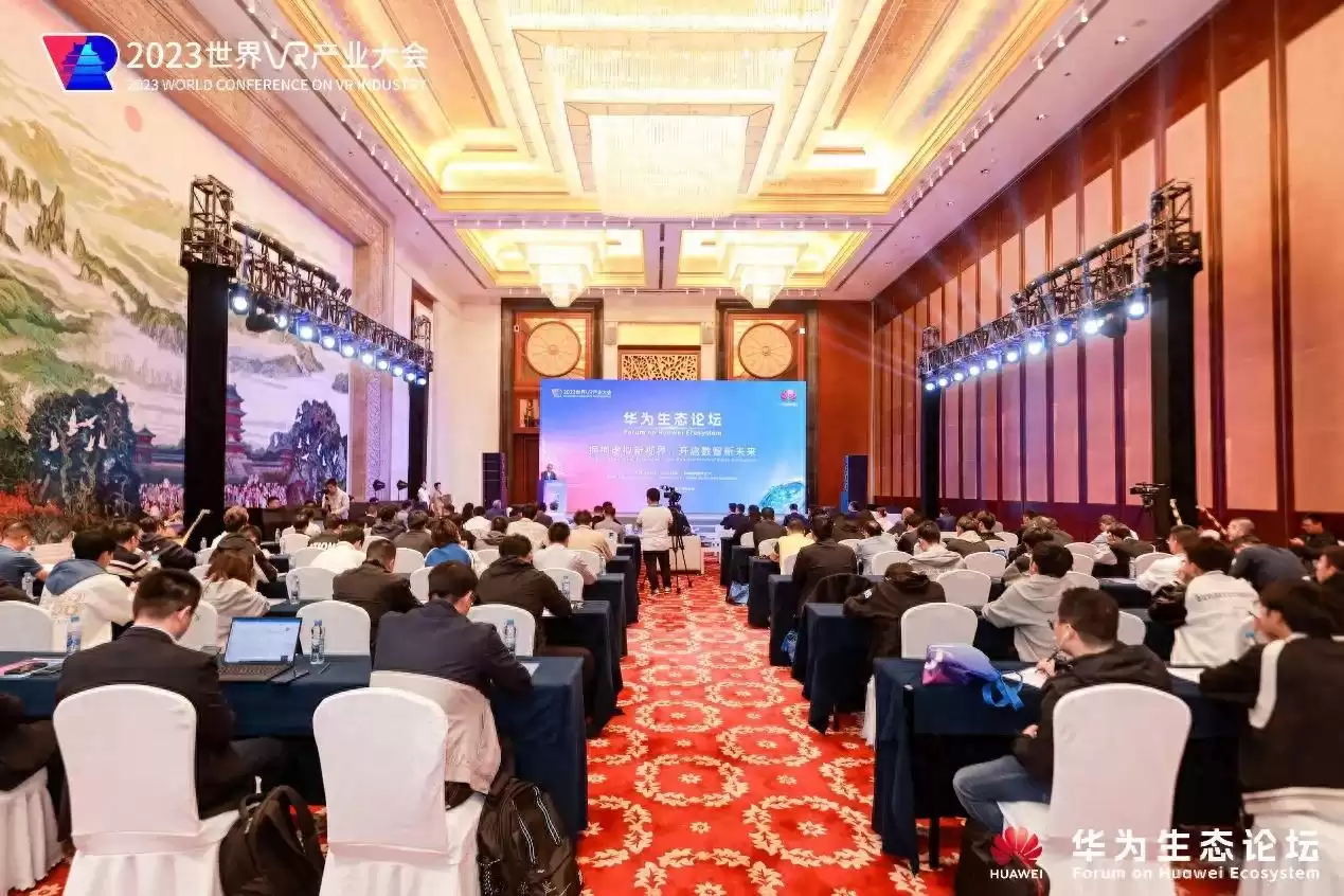 颠覆视界，共塑未来！2023世界VR产业大会华为生态论坛重磅启幕