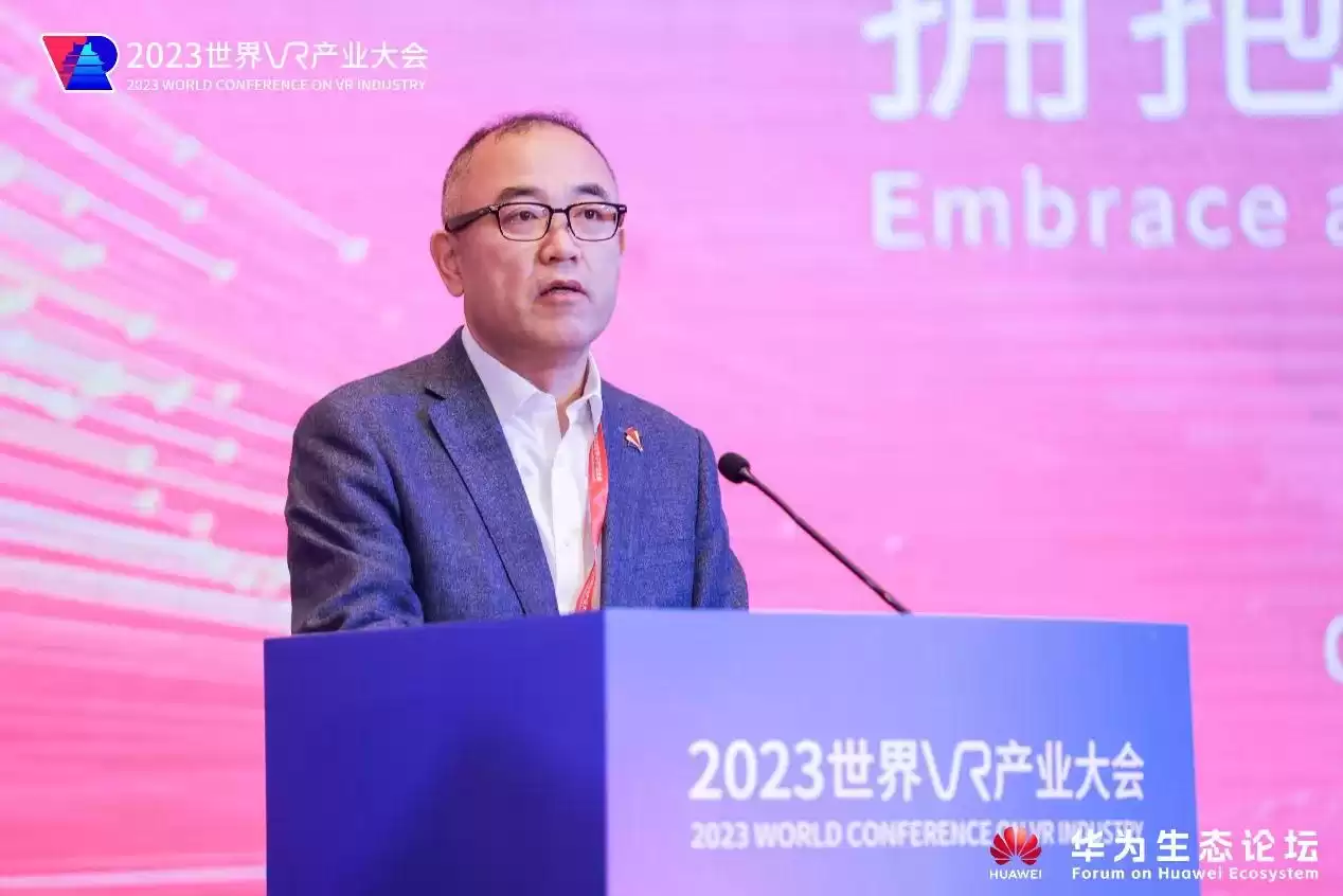 颠覆视界，共塑未来！2023世界VR产业大会华为生态论坛重磅启幕