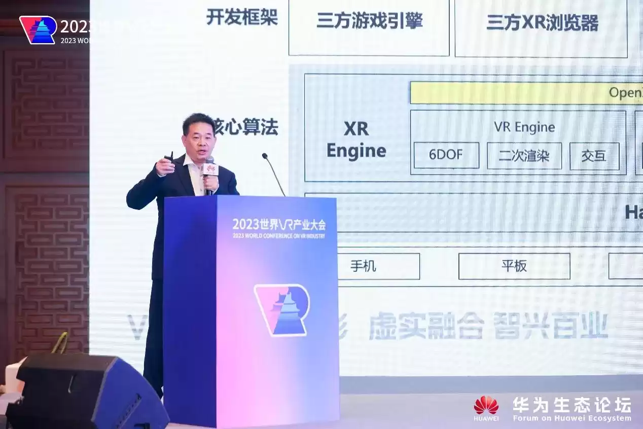 颠覆视界，共塑未来！2023世界VR产业大会华为生态论坛重磅启幕