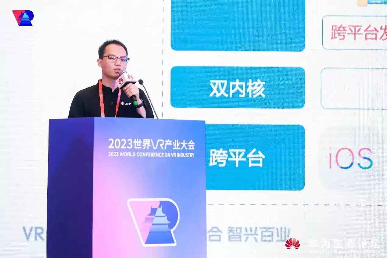 颠覆视界，共塑未来！2023世界VR产业大会华为生态论坛重磅启幕