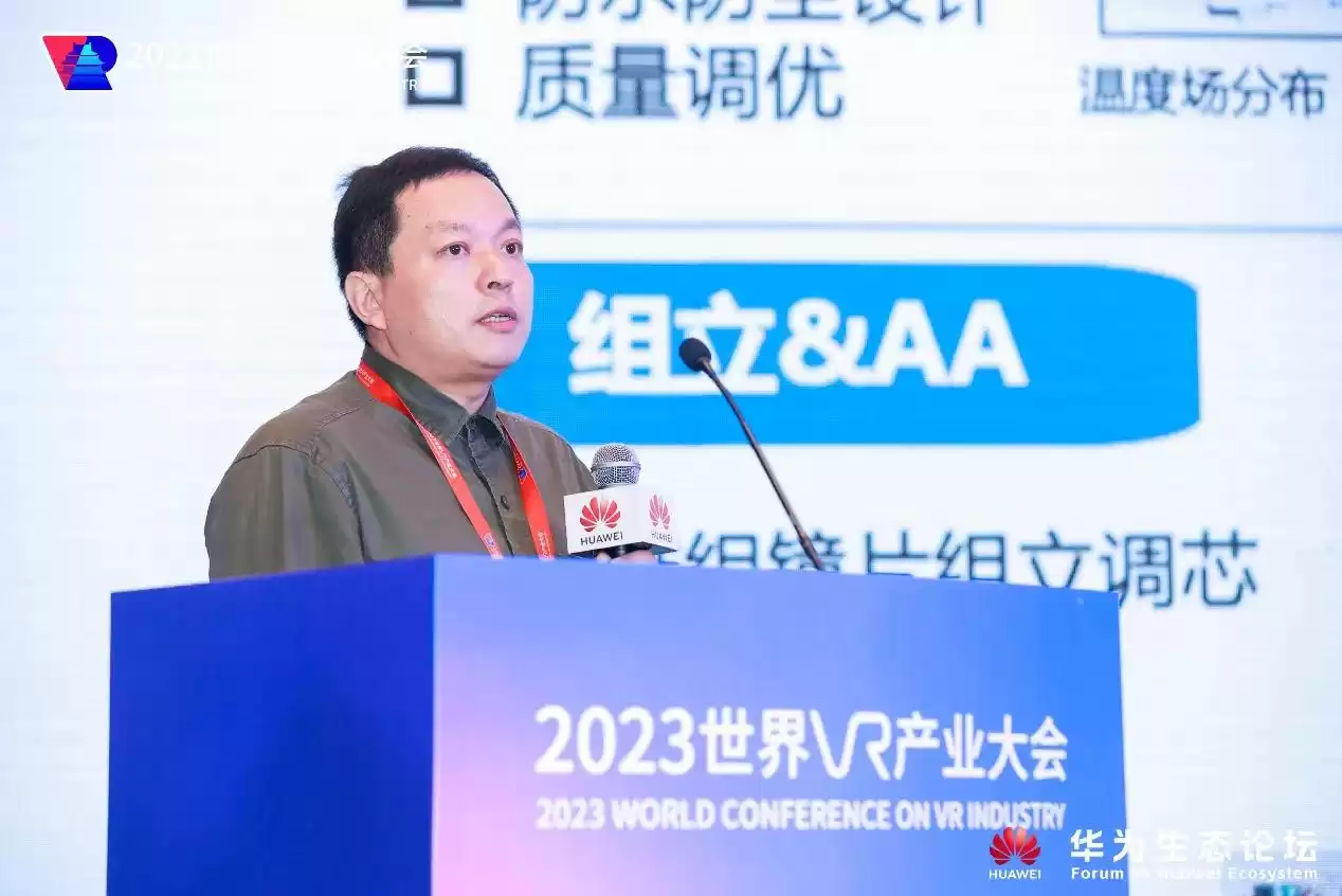 颠覆视界，共塑未来！2023世界VR产业大会华为生态论坛重磅启幕