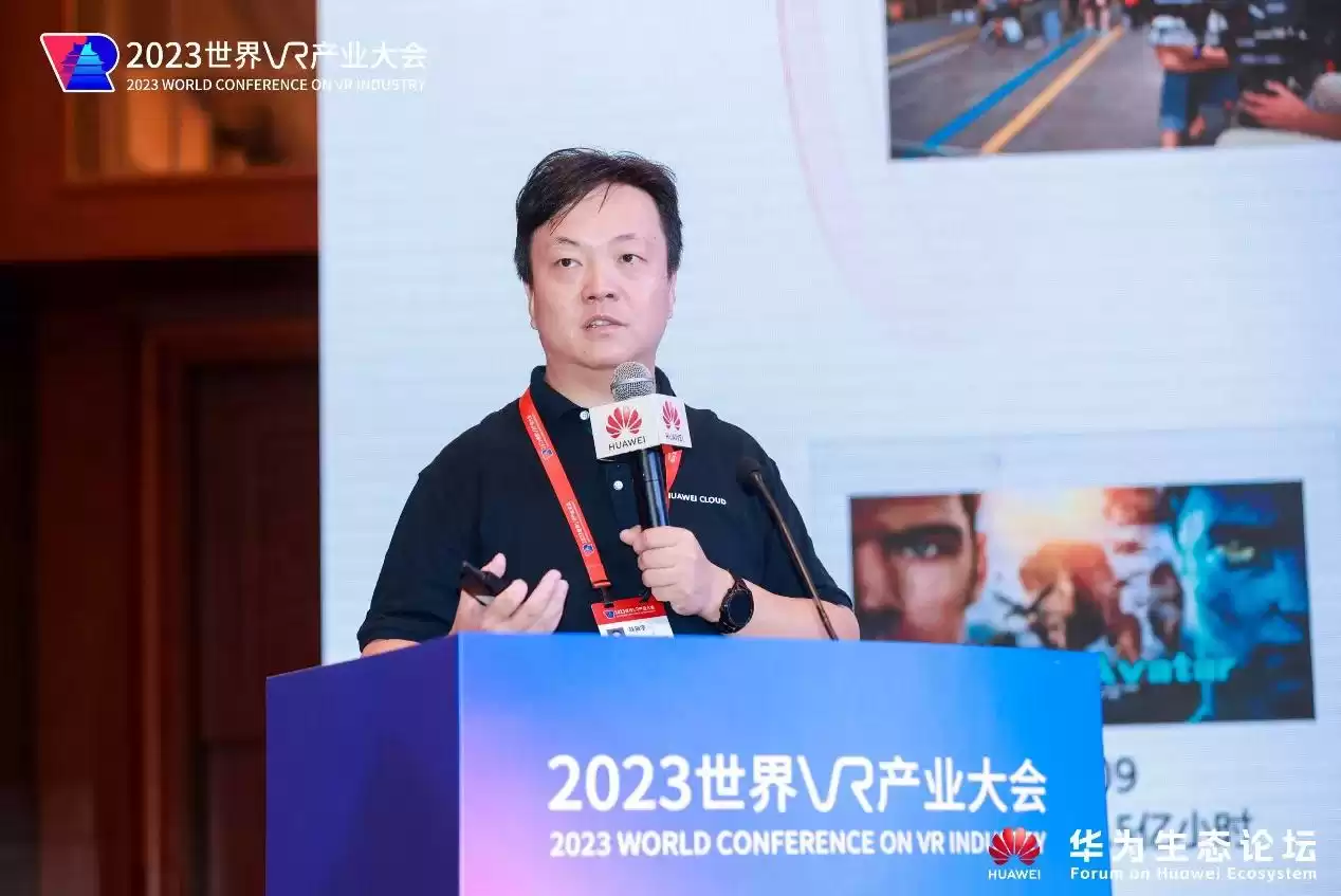 颠覆视界，共塑未来！2023世界VR产业大会华为生态论坛重磅启幕