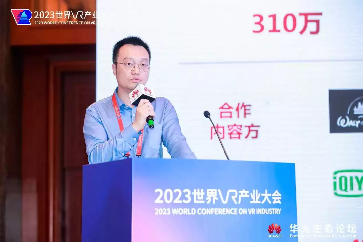 颠覆视界，共塑未来！2023世界VR产业大会华为生态论坛重磅启幕