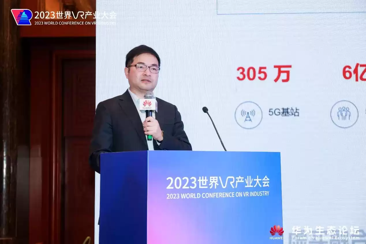 颠覆视界，共塑未来！2023世界VR产业大会华为生态论坛重磅启幕
