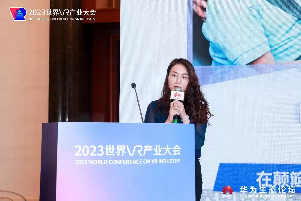 颠覆视界，共塑未来！2023世界VR产业大会华为生态论坛重磅启幕