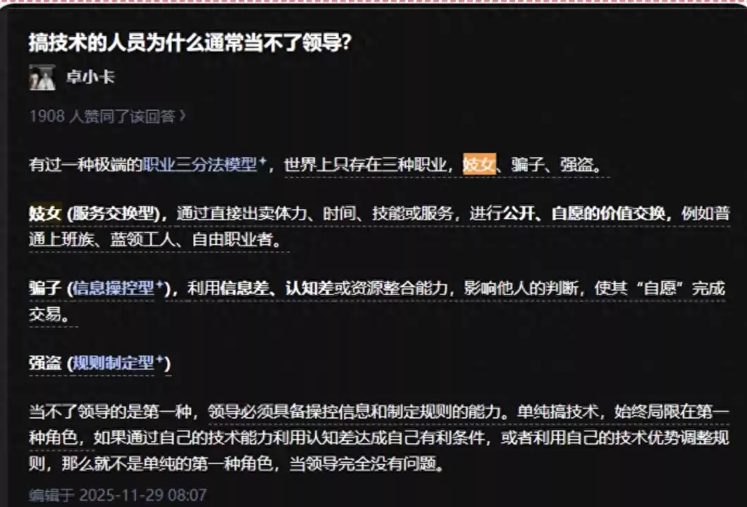 技术大牛为何总在晋升路上栽跟头？破解从技术到领导的跨越密码！