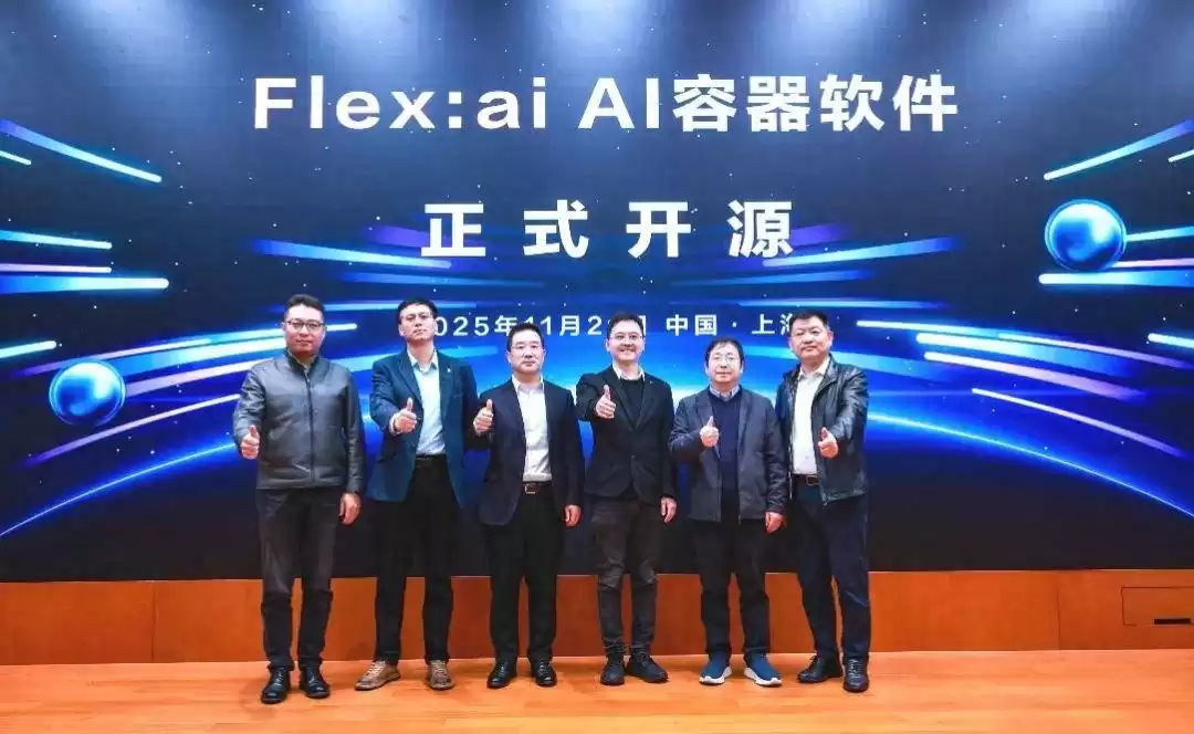华为Flexai打破算力桎梏！开源容器技术驱动AI效率飙升30%
