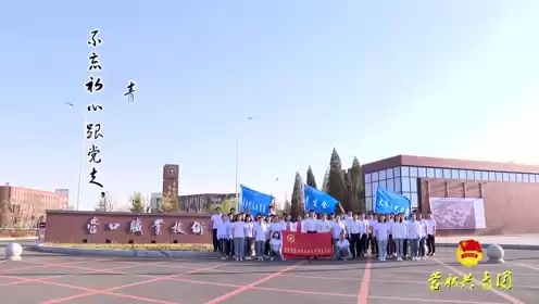 探寻营口职业技术学院：位置、交通与校园生活全指南