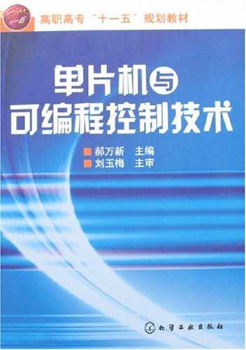 探秘单片机控制技术的实用宝典：王君教授力作解读