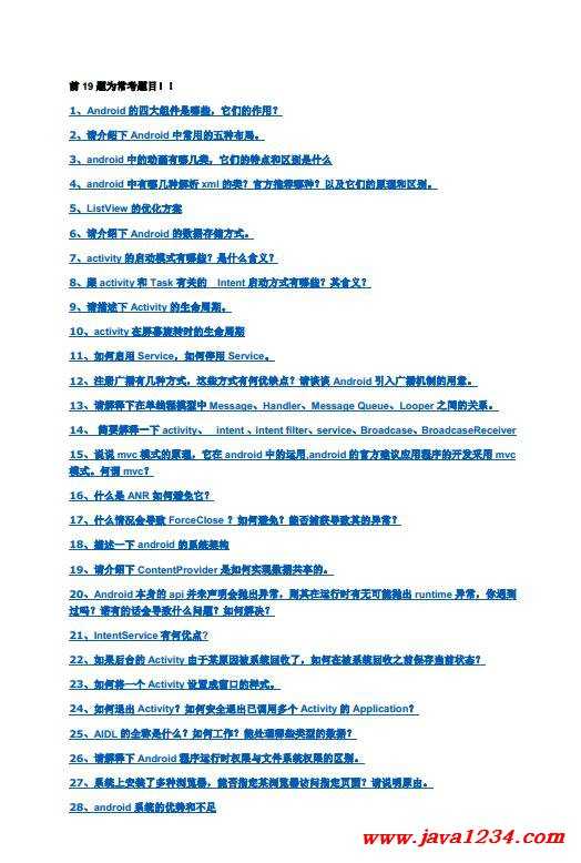 Android底层，一本让你豁然开朗的神书-第2张图片-正海烽科技 - 领先的只能推广行业，智能制造解决方案提供商