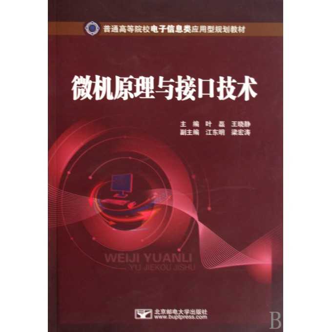 微机原理与接口技术：从零到精通的完整路线图