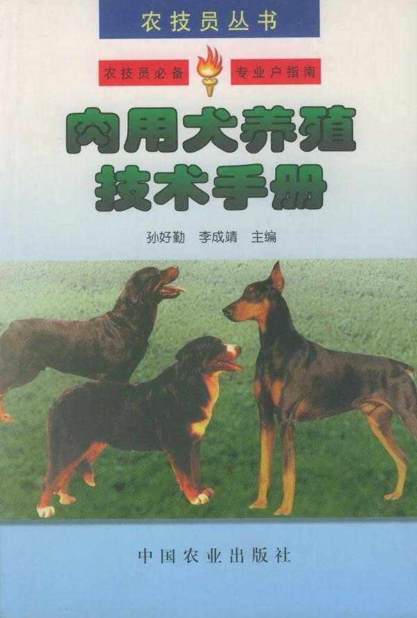 搜索犬养殖全攻略：从挑选到呵护的实战心得