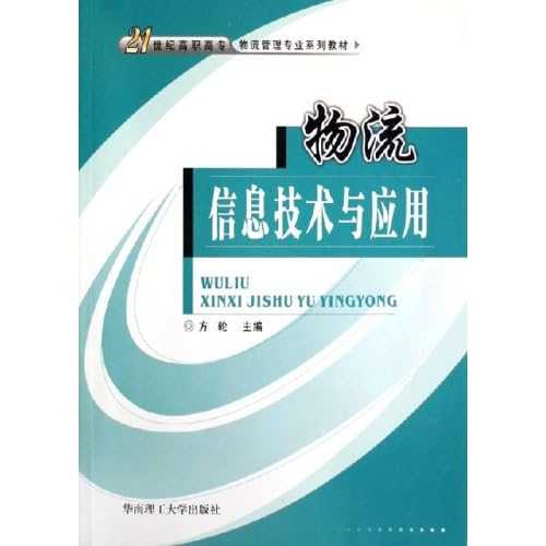 搞定物流信息技术课后答案，这些技巧你得知道