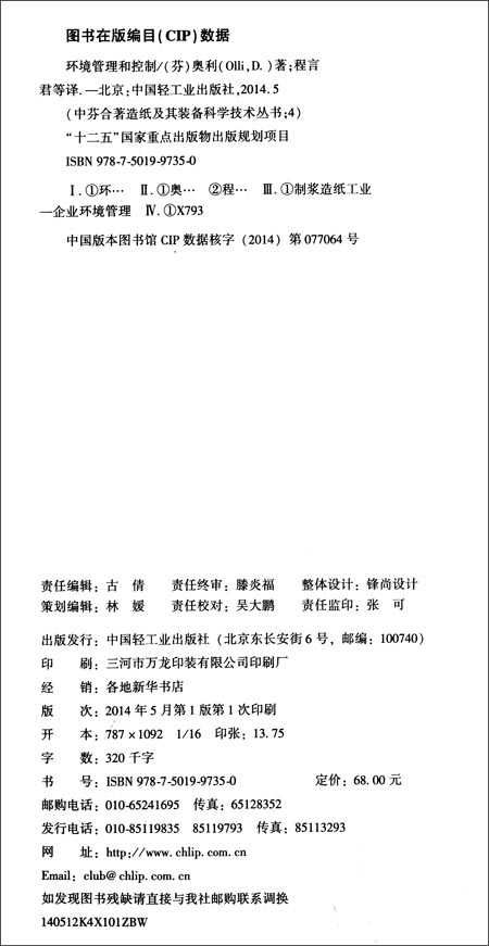 搞定造纸科学与技术投稿这些细节让你事半功倍-第2张图片-正海烽科技 - 领先的只能推广行业，智能制造解决方案提供商