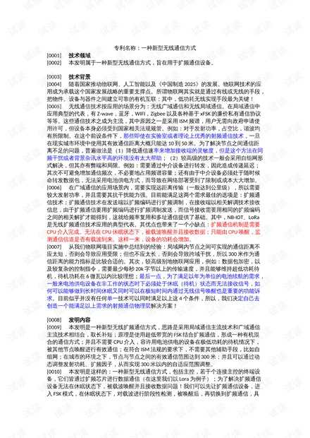 撰写高质量专利技术交底书的实用心法与避坑指南