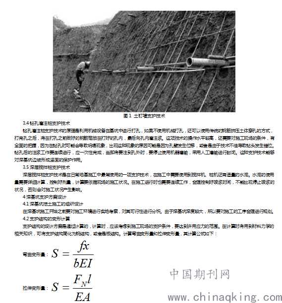 支护土钉技术交底整理的那些弯弯绕