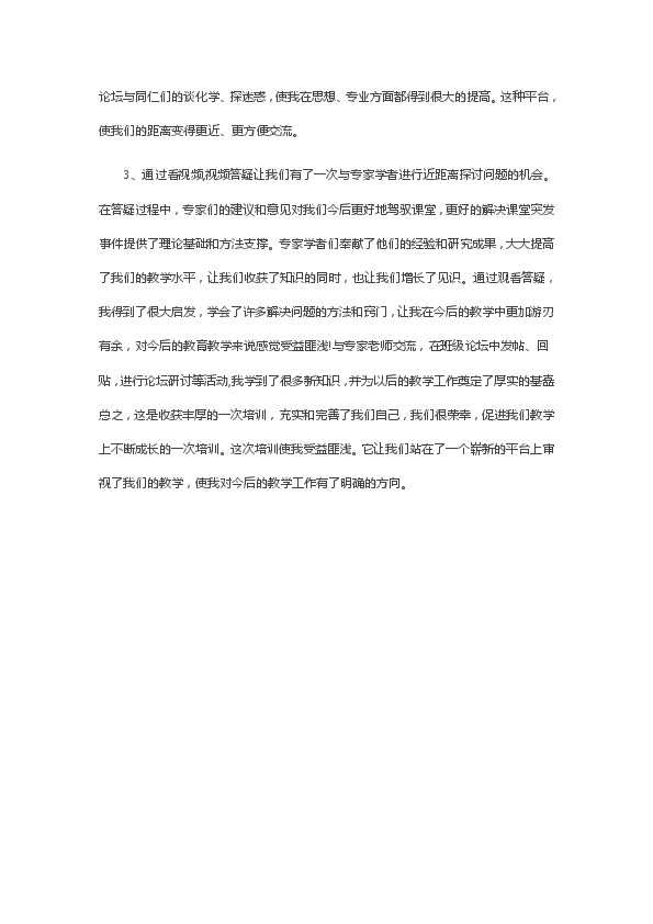 教师培训，告别“一锅炖”，让技术从“炫技”变“实用”