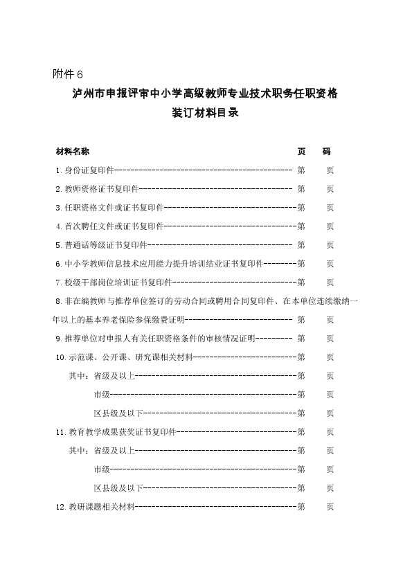 教师职称评审那点事儿：俺们老师咋个搞定专业技术任职资格