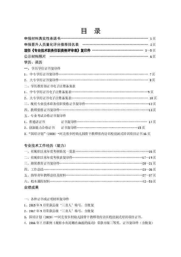 教师职称评审那点事儿：俺们老师咋个搞定专业技术任职资格