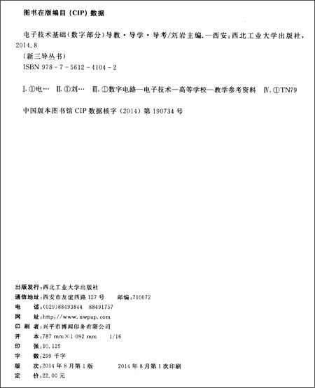 数字电子技术基础大题闯关指南，拿高分不再怕