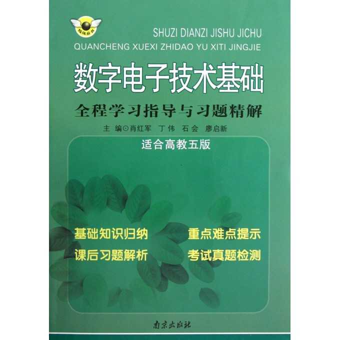 数字电子技术基础大题闯关指南，拿高分不再怕