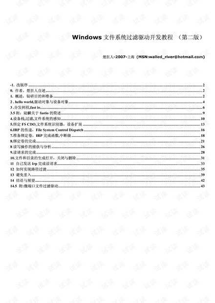 文件系统里的隐形护卫，你的数据真的安全吗