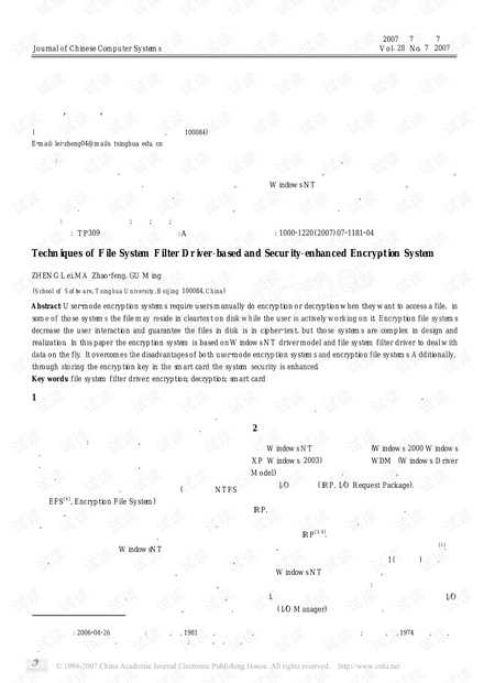 文件系统里的隐形护卫，你的数据真的安全吗