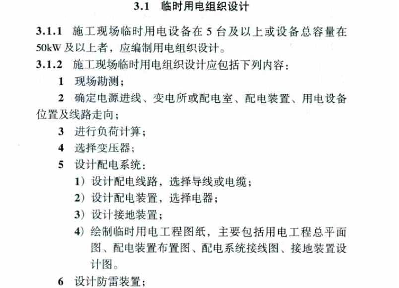 施工现场临时用电规范:安全新规你必须懂 施工现场临时用电规范:安全新规你必须懂