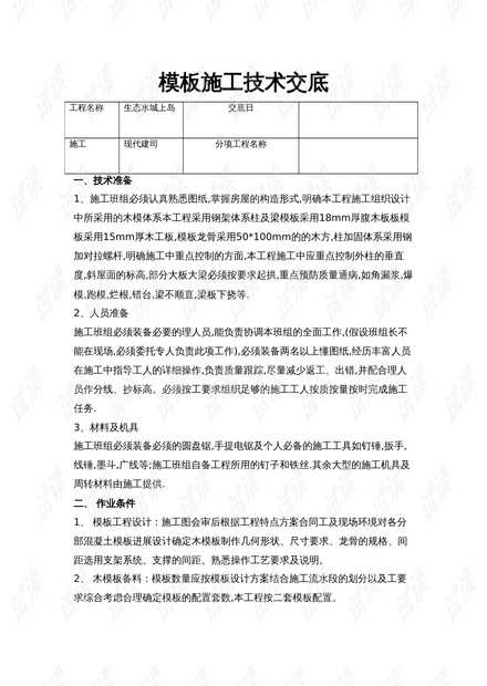 明洞施工交底那些事儿