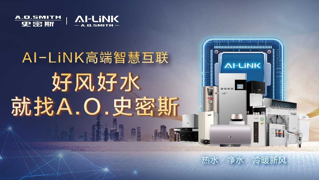 智慧净水新体验：当百年品牌遇上AI技术，喝水这件事被彻底改变了-第1张图片-正海烽科技 - 领先的只能推广行业，智能制造解决方案提供商