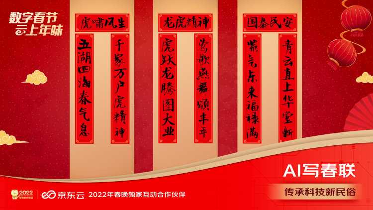 智能春联新风尚：科技赋能传统年味