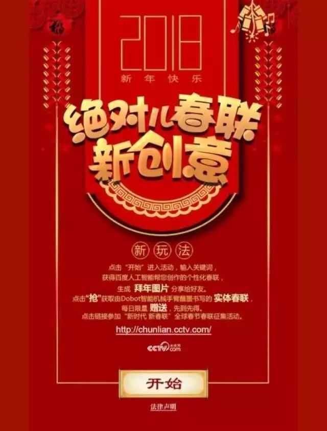 智能春联新风尚：科技赋能传统年味