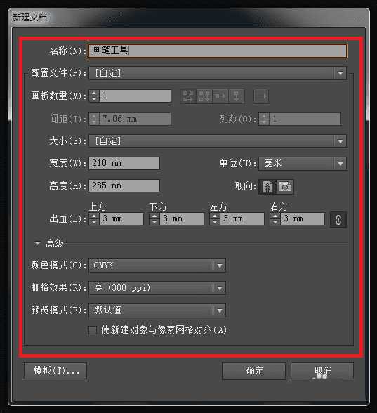 智能笔画设置整理秘籍