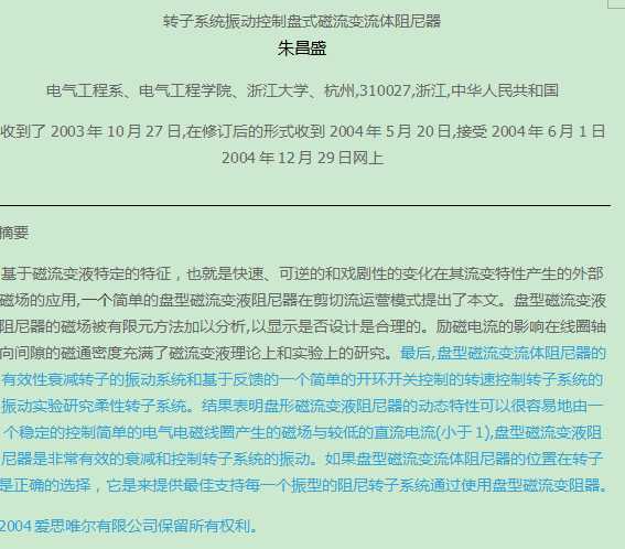 机械工程论文五千字，咋就成行业“硬通货”了？