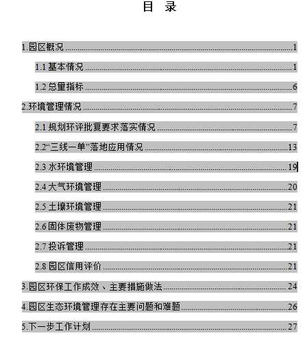 村级技术评估报告，乡村建设的“体检单”与“导航图”