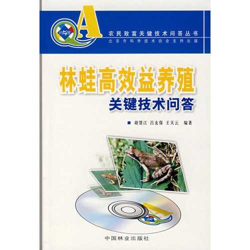 林蛙养殖技术入股：小蛤蟆跳上乡村振兴大舞台