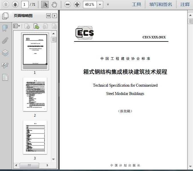 模块化建筑的“战国时代”啥时候是个头