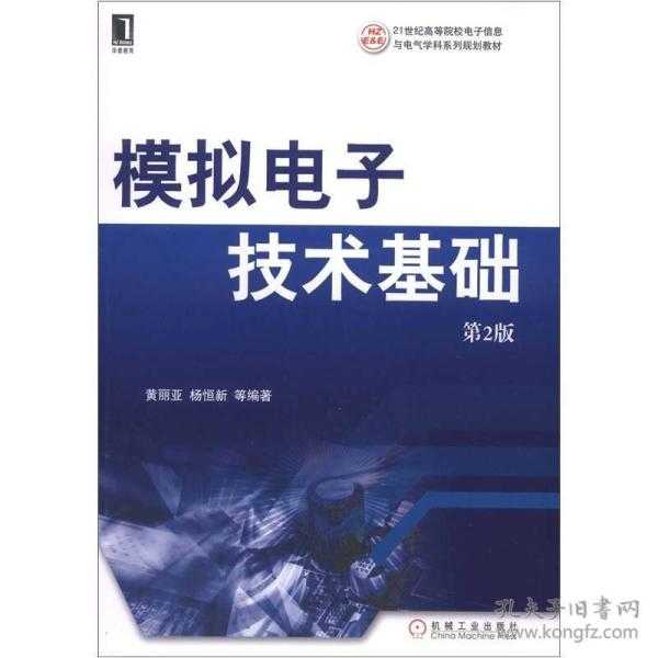 模拟电子技术第二版课后答案整理心得分享