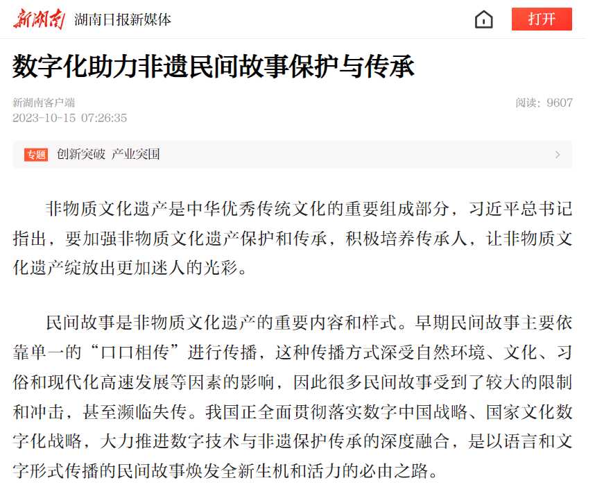 民间故事与人工智能的奇妙交融：传统传说在数字时代新生