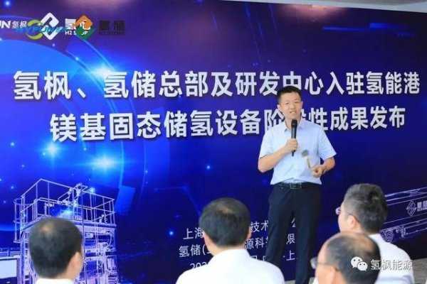 氢枫能源技术：从黄浦江畔走出的全球氢能赛道领跑者-第1张图片-正海烽科技 - 领先的只能推广行业，智能制造解决方案提供商