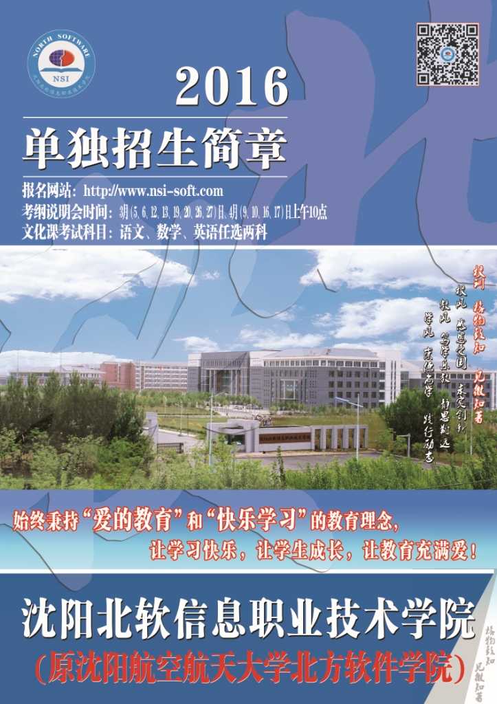 沈阳北软信息职业技术学院究竟咋样?听在校生和过来人唠点实在嗑 沈阳北软信息职业技术学院究竟咋样?听在校生和过来人唠点实在嗑