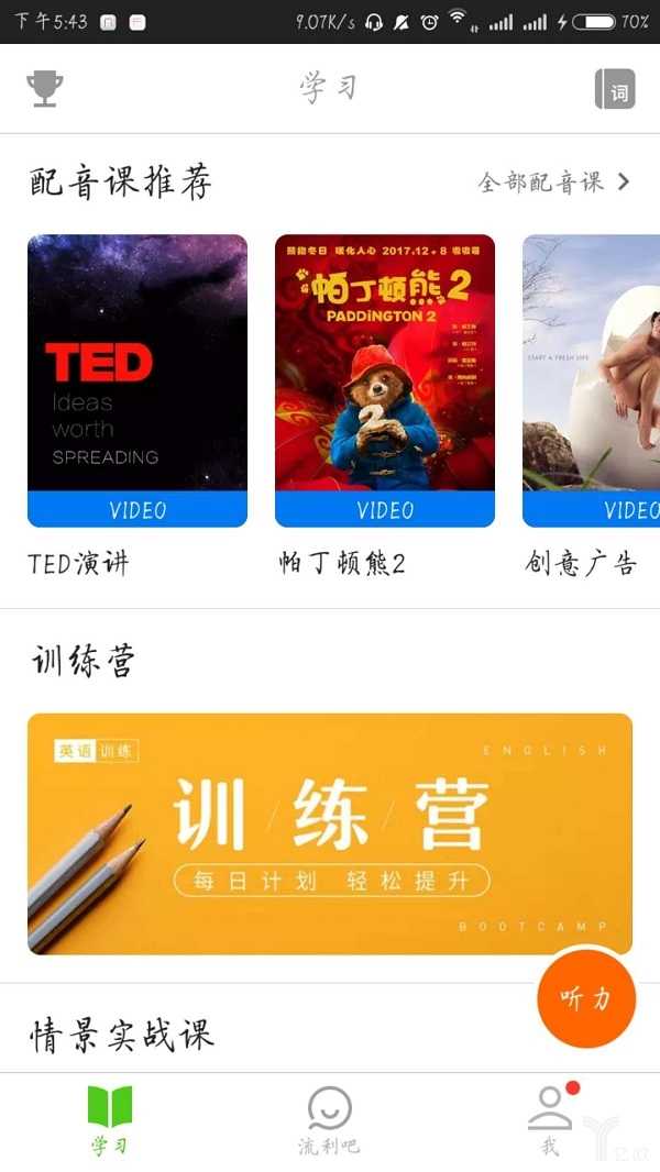 流利说是不是AI教育，这个问题得从根儿上挖一挖