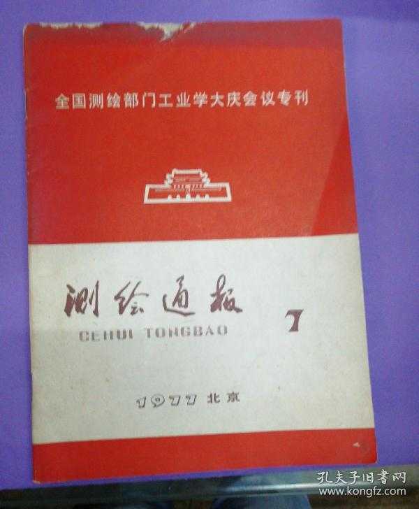 测绘期刊整理宝典：让你不再为资料发愁