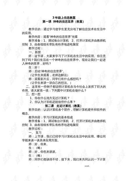 浙教版小学信息技术教案大：让娃儿轻松玩转数字课堂