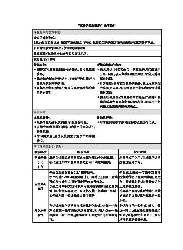 浙教版小学信息技术教案大：让娃儿轻松玩转数字课堂