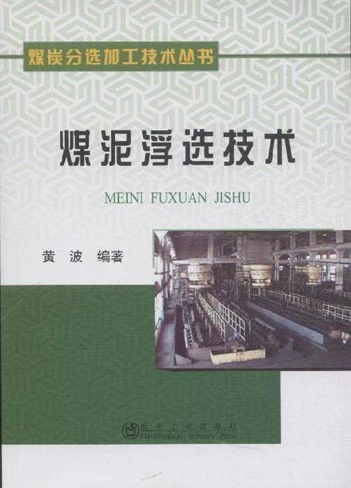浮选技术全攻略：从原理到应用一站式搞定