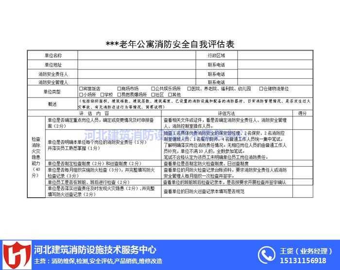 消防维保技术标书咋整才能不踩坑？老师傅的血泪经验都在这儿了