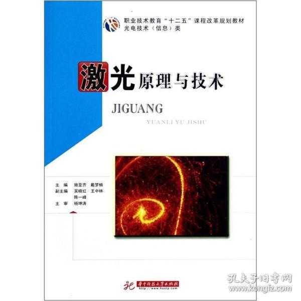 激光技术原理PDF整理全攻略