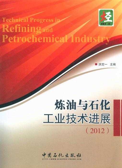 炼油技术期刊整理宝典